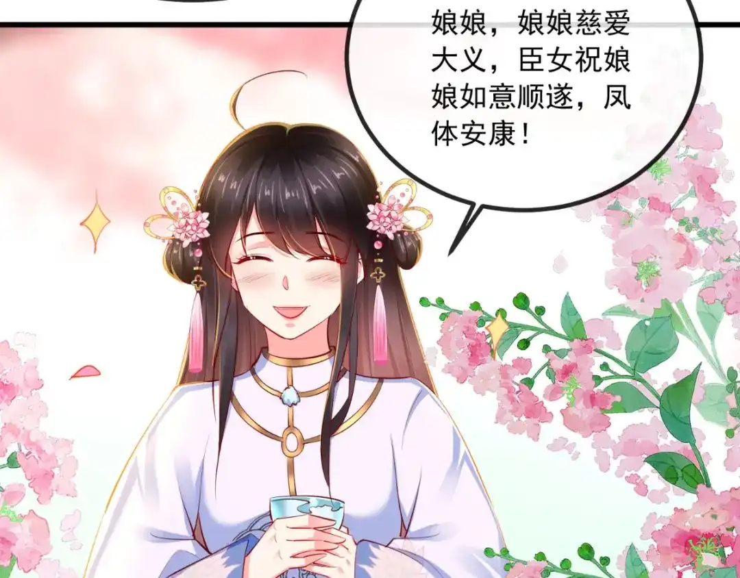 《痴傻毒妃不好惹》第81话 酒里有毒 第67页