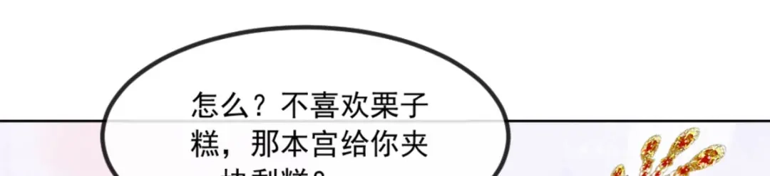 《痴傻毒妃不好惹》第81话 酒里有毒 第9页