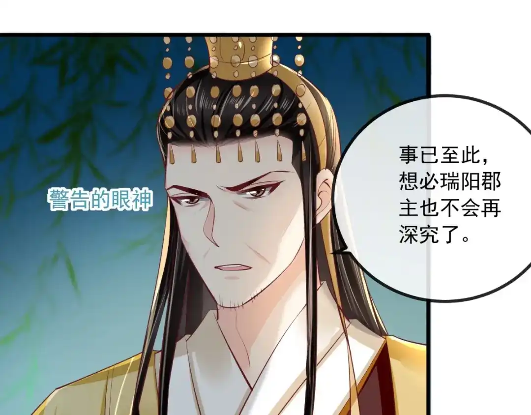《痴傻毒妃不好惹》第81话 酒里有毒 第38页