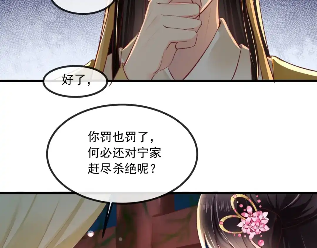 《痴傻毒妃不好惹》第81话 酒里有毒 第35页