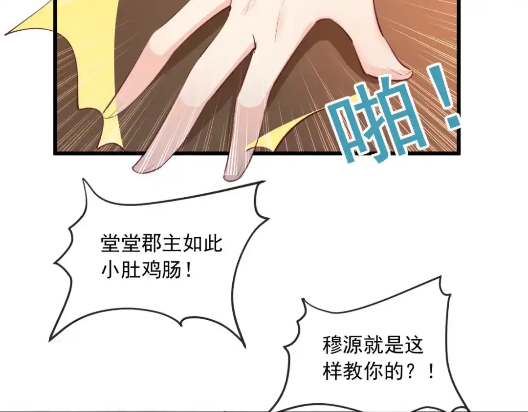 《痴傻毒妃不好惹》第81话 酒里有毒 第44页