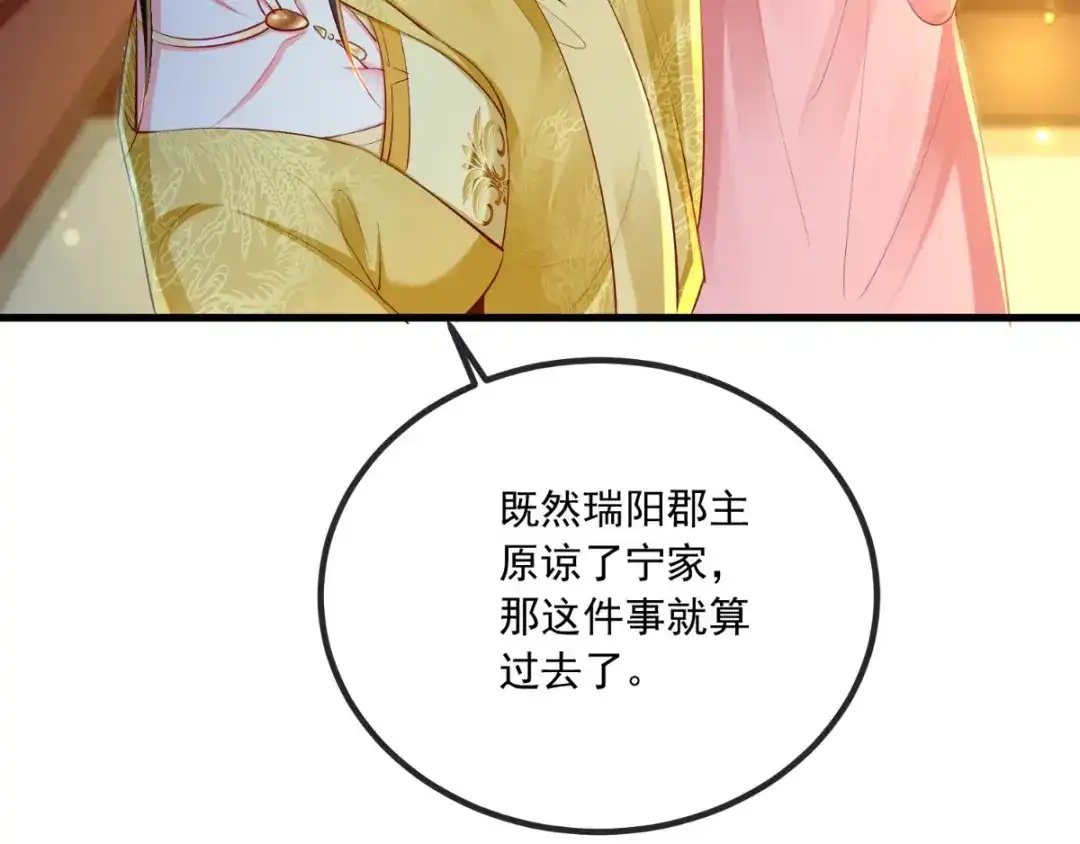 《痴傻毒妃不好惹》第81话 酒里有毒 第56页