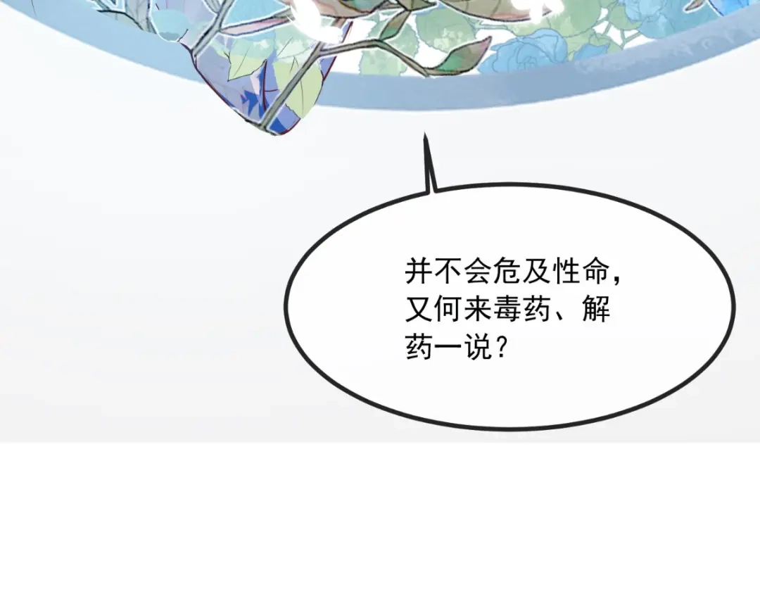 《痴傻毒妃不好惹》第81话 酒里有毒 第52页