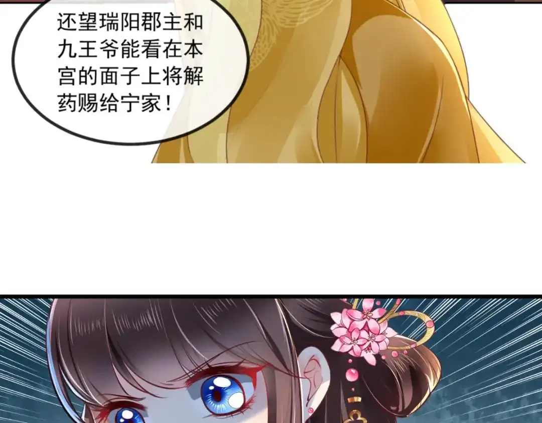 《痴傻毒妃不好惹》第81话 酒里有毒 第28页