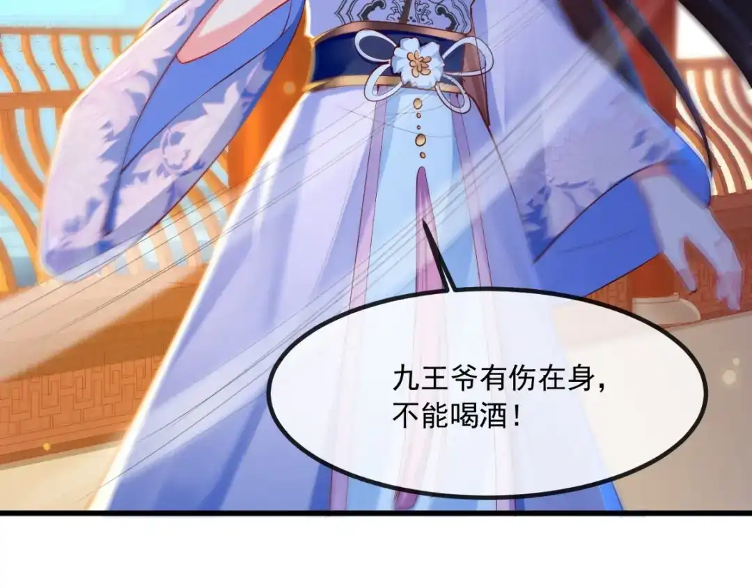 《痴傻毒妃不好惹》第81话 酒里有毒 第79页