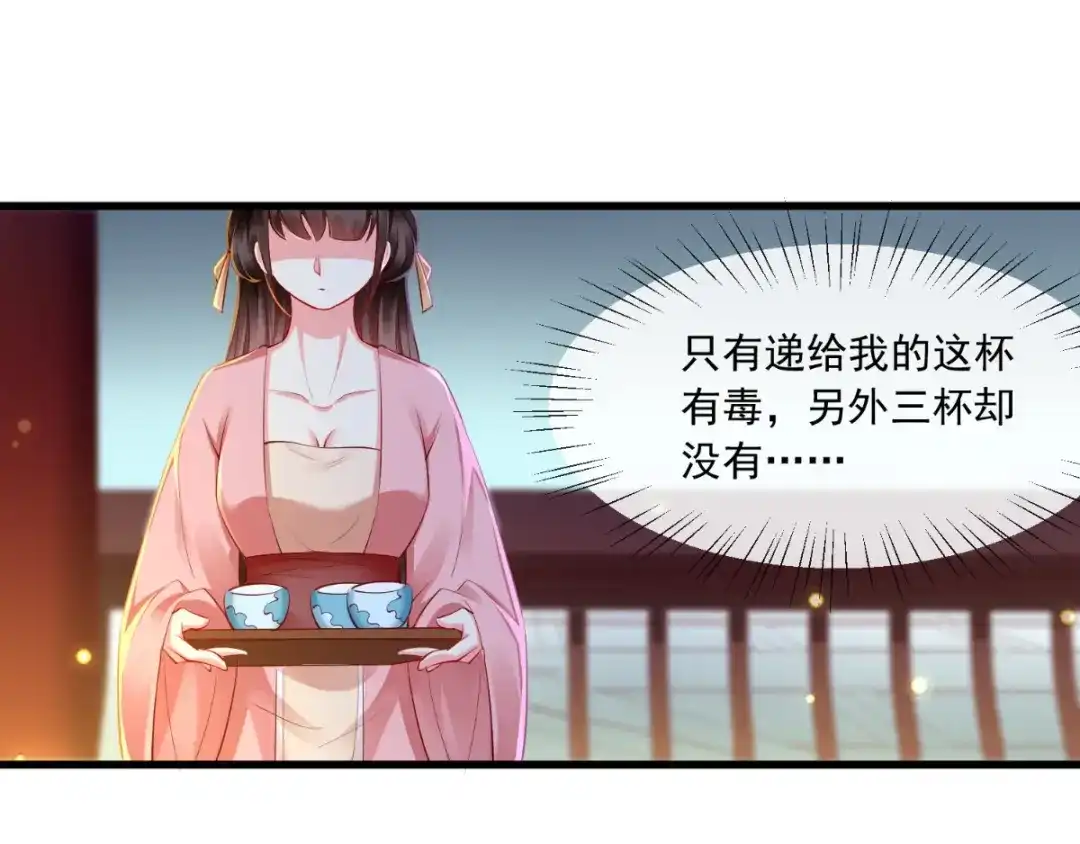 《痴傻毒妃不好惹》第81话 酒里有毒 第64页