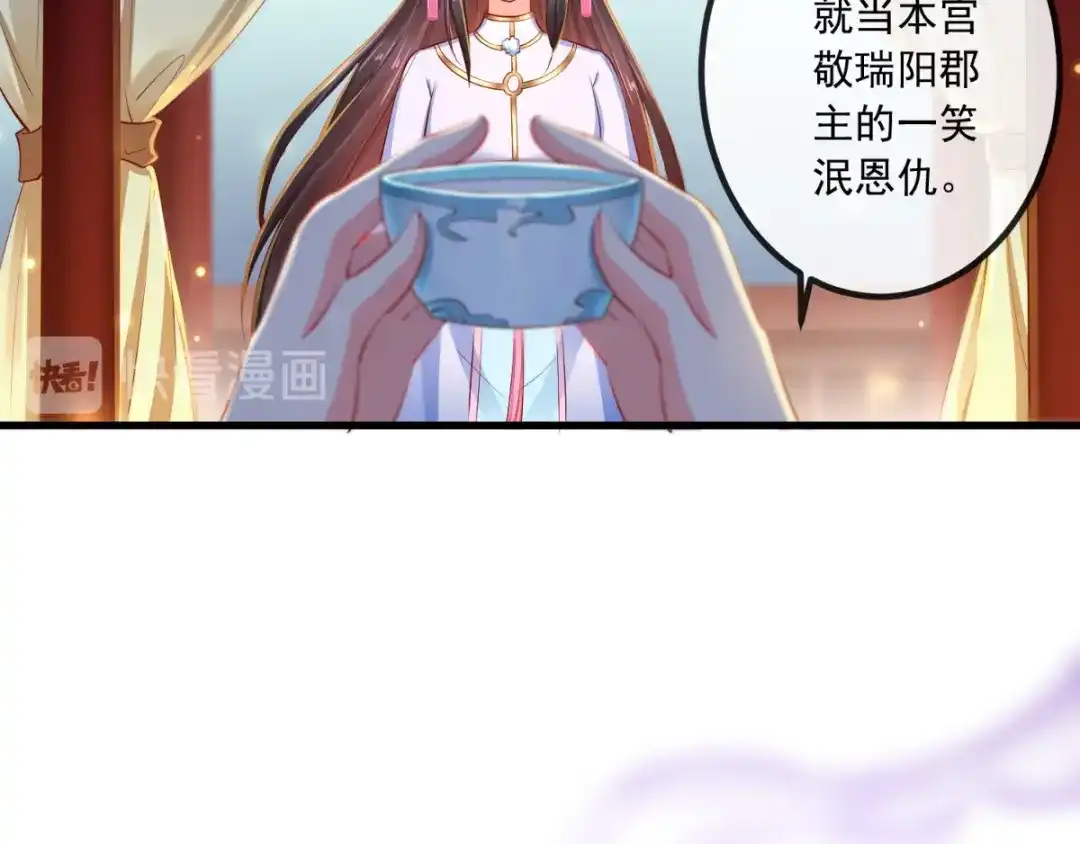 《痴傻毒妃不好惹》第81话 酒里有毒 第58页