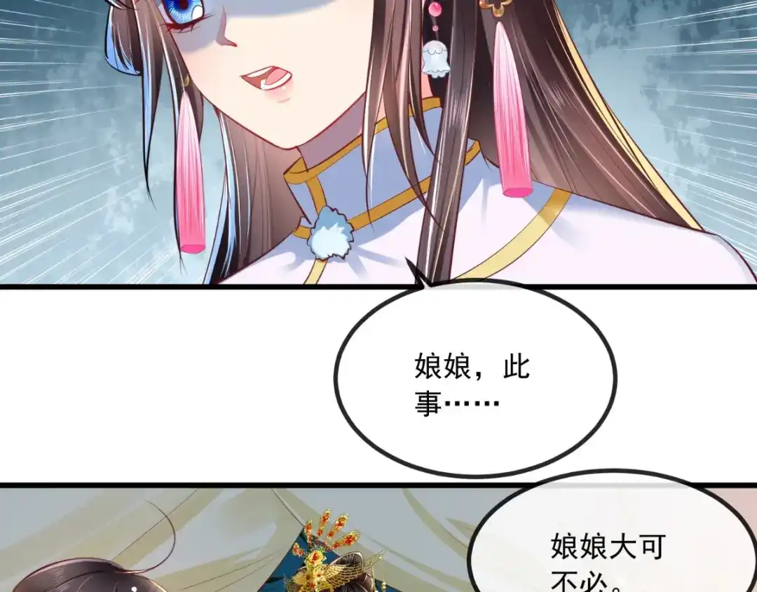 《痴傻毒妃不好惹》第81话 酒里有毒 第29页