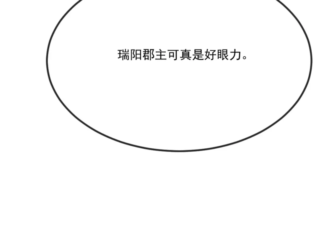 《痴傻毒妃不好惹》第81话 酒里有毒 第115页