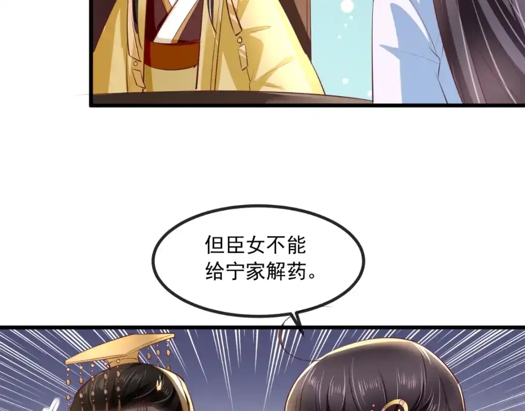 《痴傻毒妃不好惹》第81话 酒里有毒 第41页