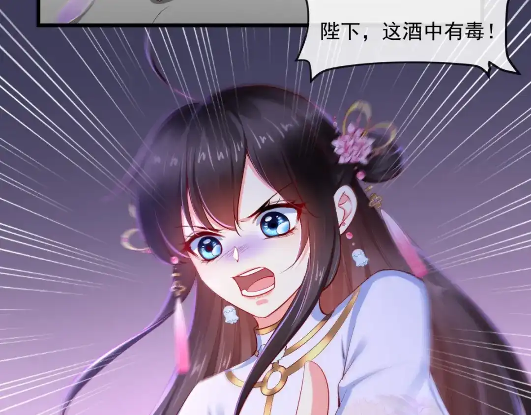 《痴傻毒妃不好惹》第81话 酒里有毒 第100页