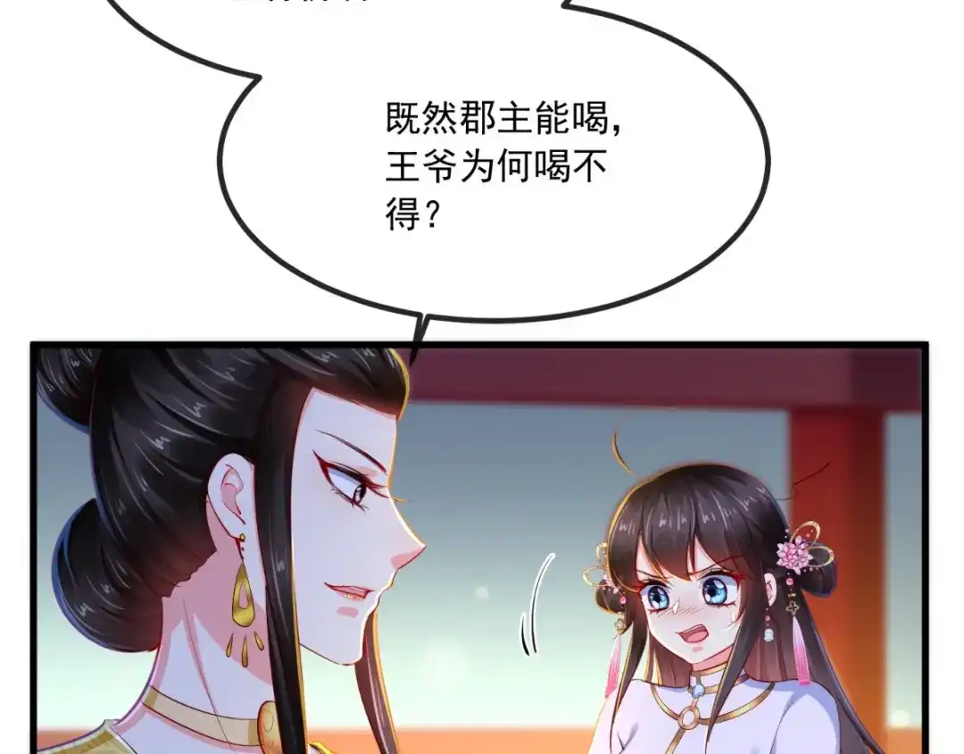 《痴傻毒妃不好惹》第81话 酒里有毒 第85页