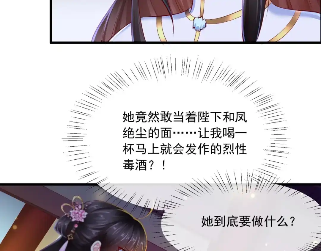 《痴傻毒妃不好惹》第81话 酒里有毒 第61页