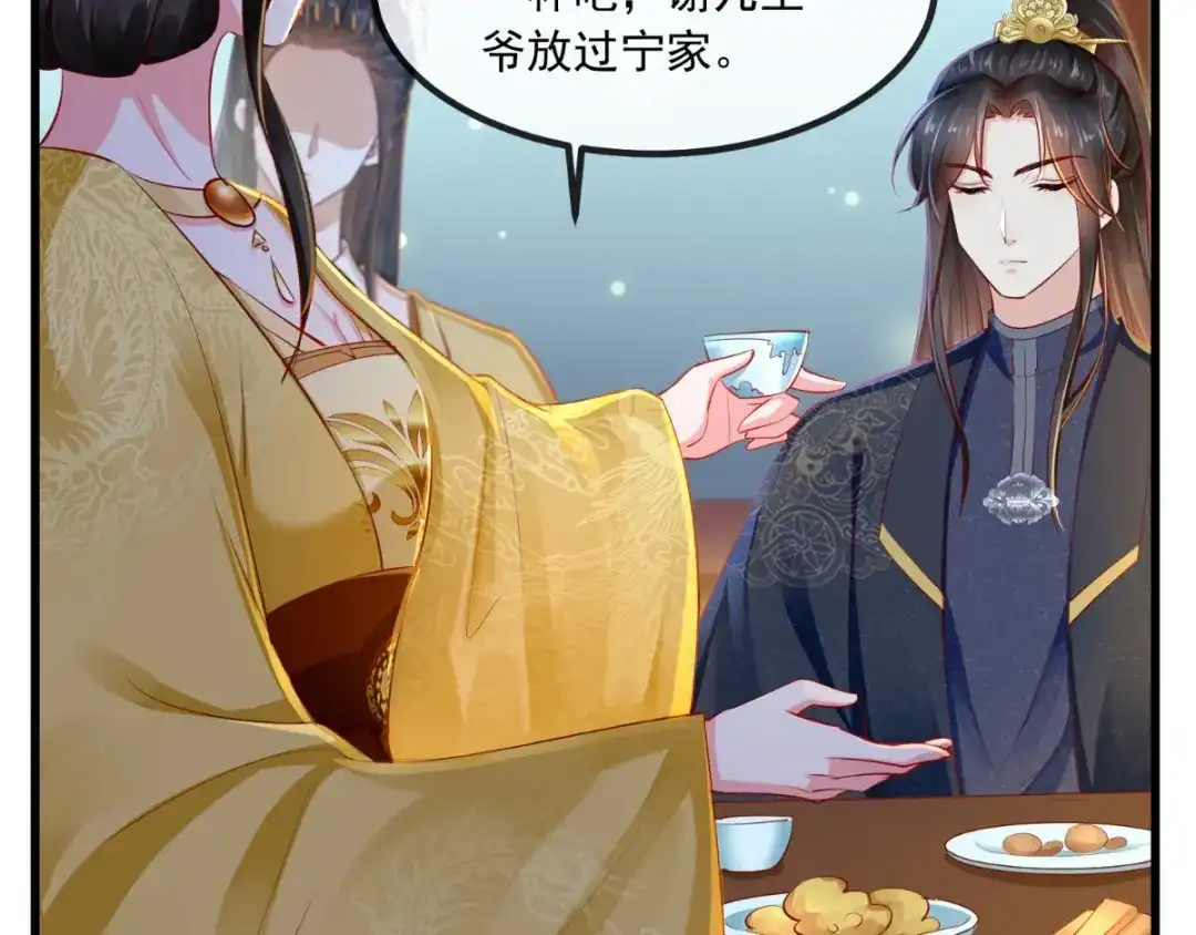 《痴傻毒妃不好惹》第81话 酒里有毒 第74页