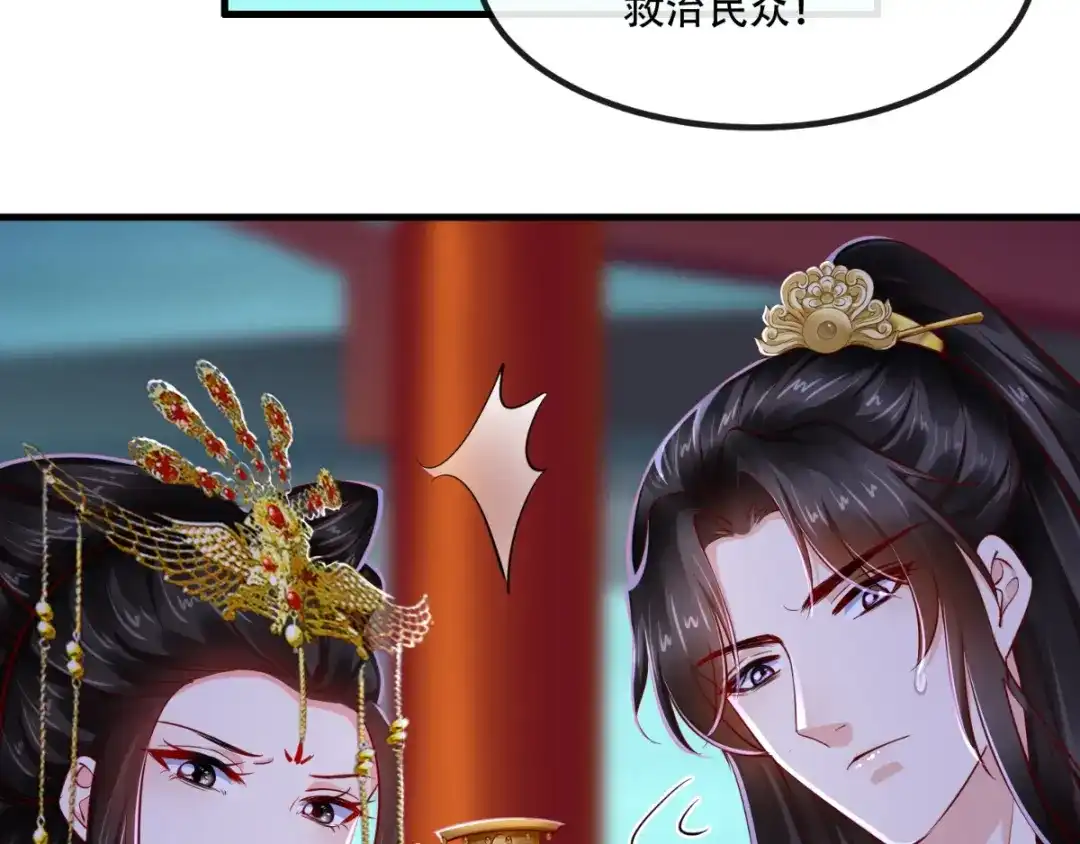 《痴傻毒妃不好惹》第82话 治理疫情 第85页
