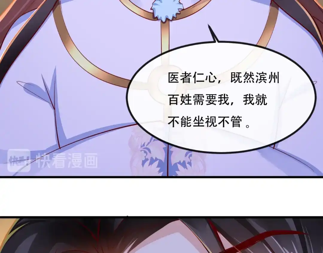 《痴傻毒妃不好惹》第82话 治理疫情 第89页