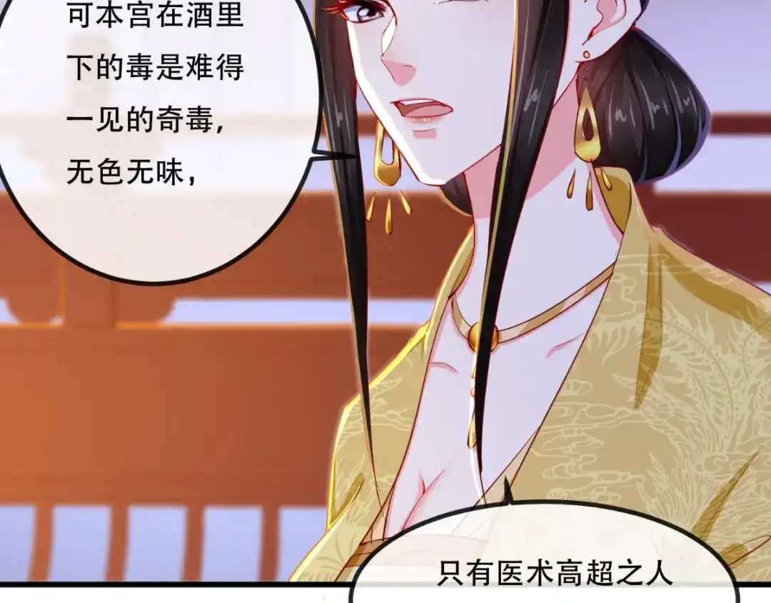 《痴傻毒妃不好惹》第82话 治理疫情 第53页