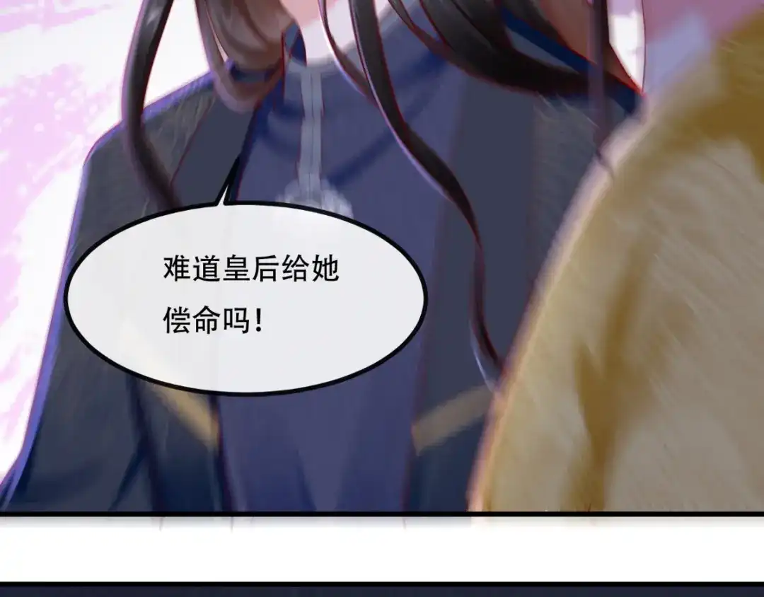 《痴傻毒妃不好惹》第82话 治理疫情 第80页