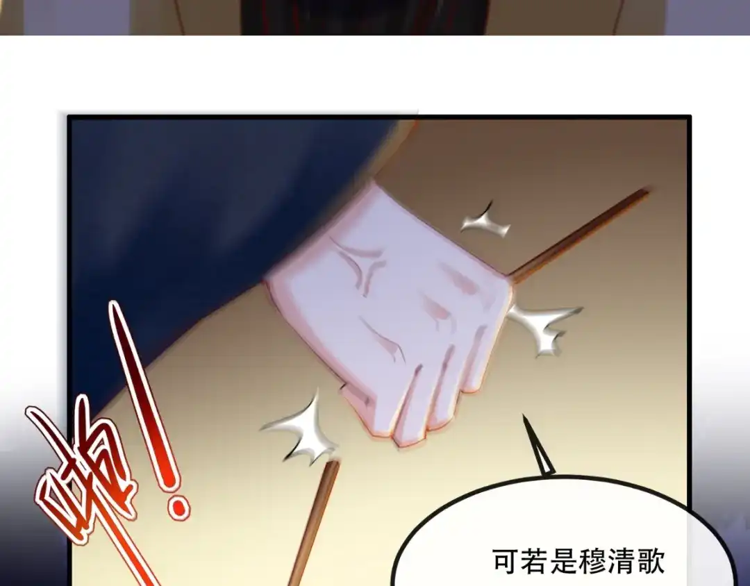 《痴傻毒妃不好惹》第82话 治理疫情 第77页