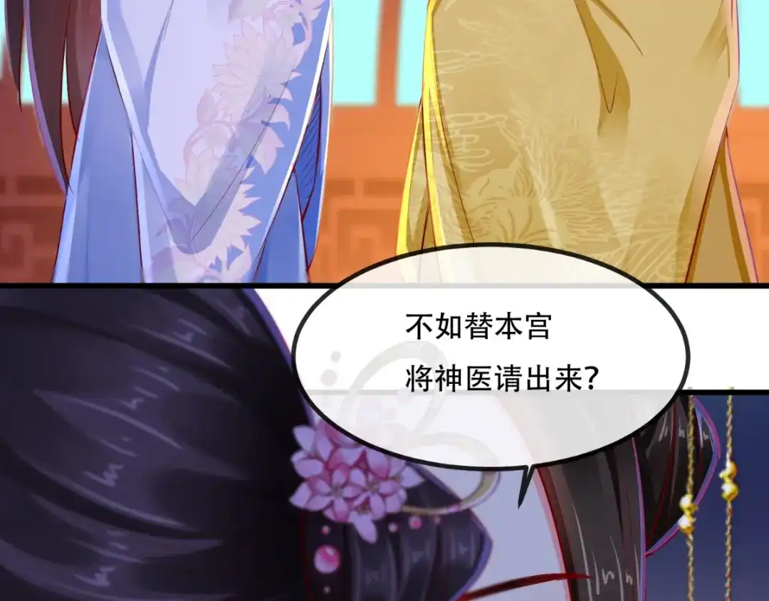 《痴傻毒妃不好惹》第82话 治理疫情 第59页