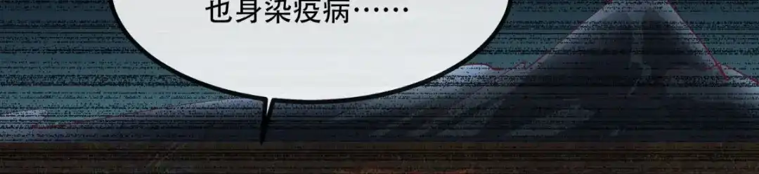 《痴傻毒妃不好惹》第82话 治理疫情 第21页