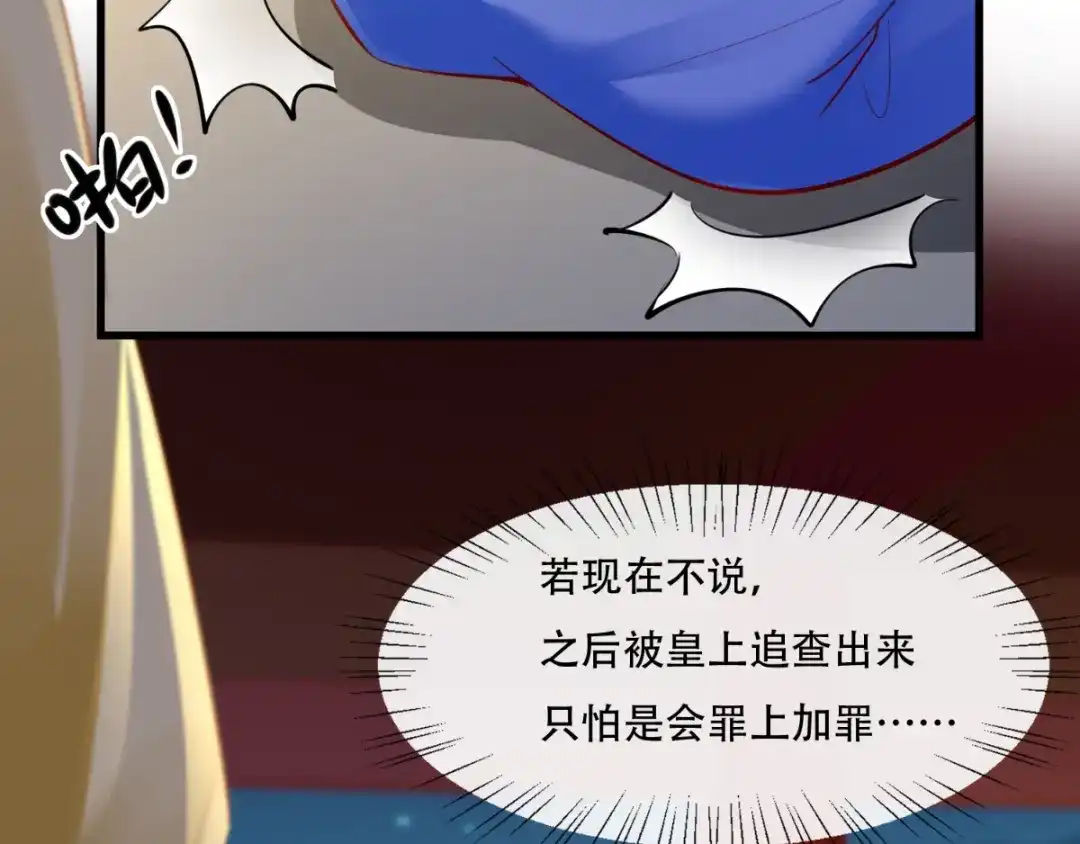 《痴傻毒妃不好惹》第82话 治理疫情 第62页