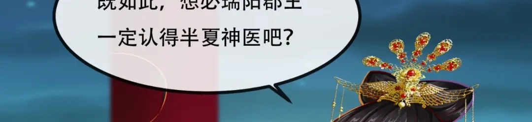 《痴傻毒妃不好惹》第82话 治理疫情 第57页