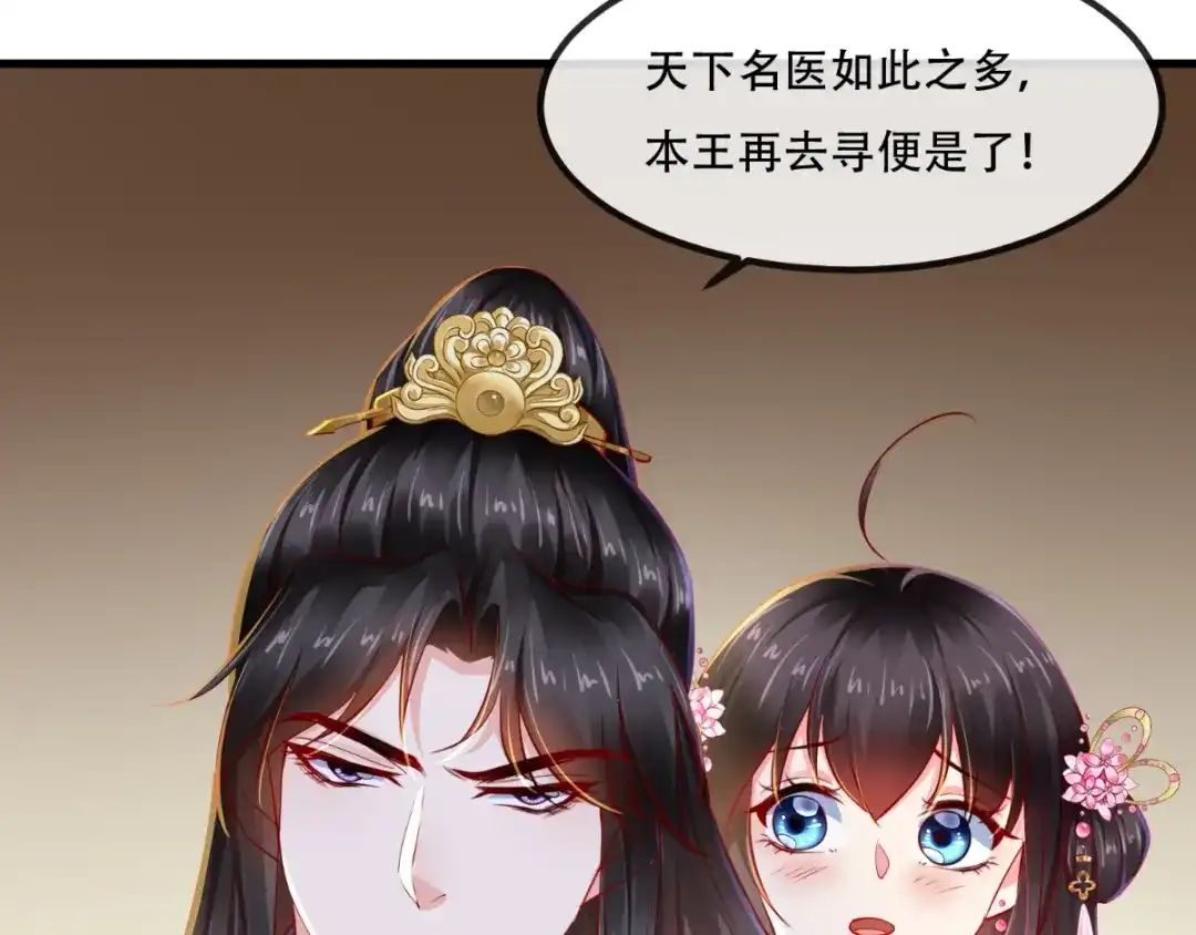 《痴傻毒妃不好惹》第82话 治理疫情 第70页