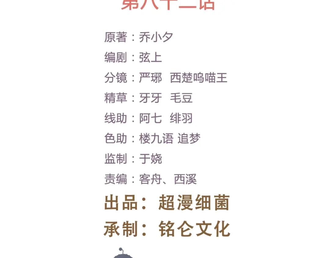 《痴傻毒妃不好惹》第82话 治理疫情 第2页