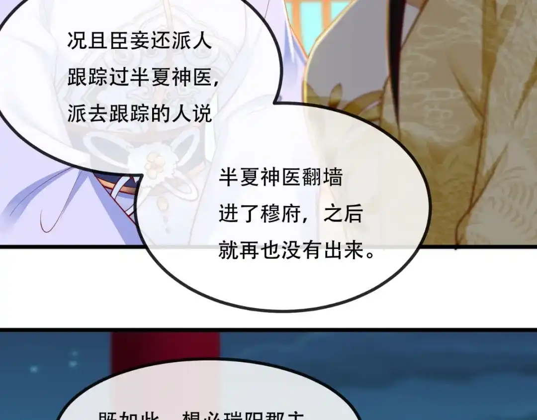 《痴傻毒妃不好惹》第82话 治理疫情 第56页