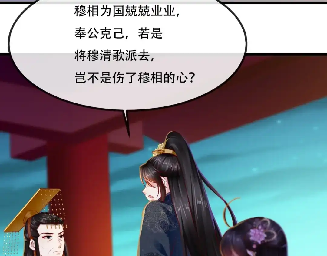 《痴傻毒妃不好惹》第82话 治理疫情 第67页