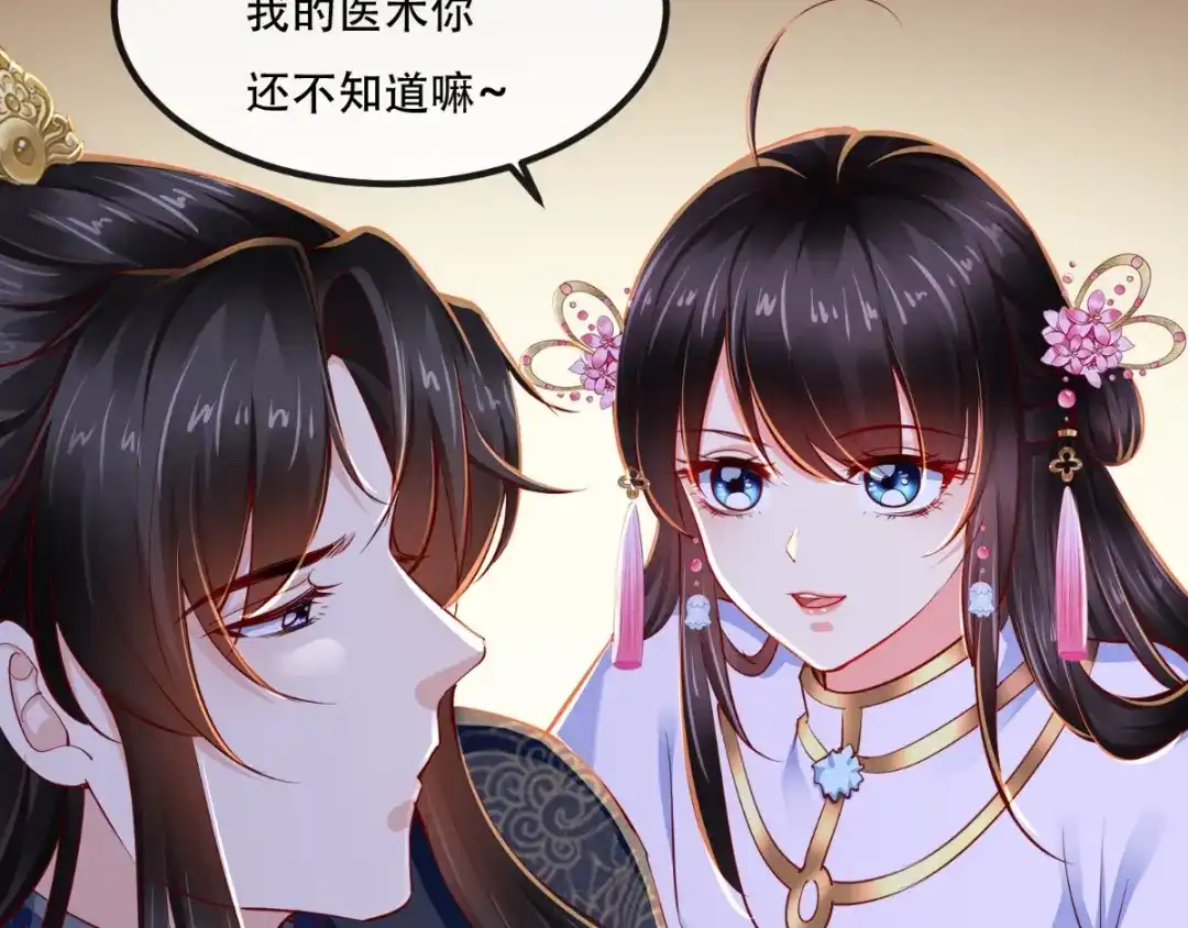 《痴傻毒妃不好惹》第82话 治理疫情 第101页