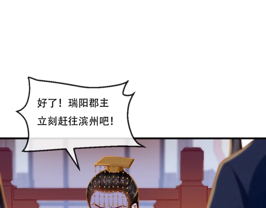 《痴傻毒妃不好惹》第82话 治理疫情 第104页