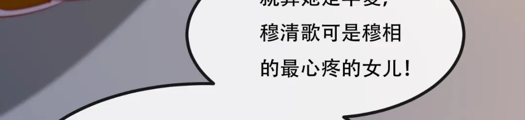 《痴傻毒妃不好惹》第82话 治理疫情 第66页