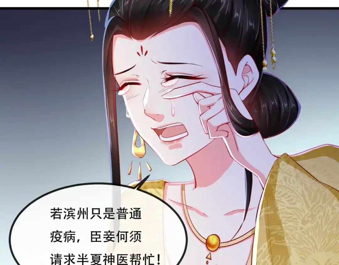 《痴傻毒妃不好惹》第82话 治理疫情 第73页
