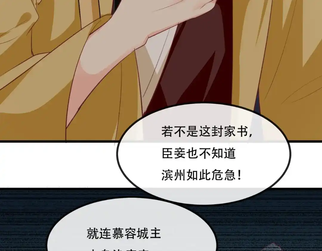 《痴傻毒妃不好惹》第82话 治理疫情 第20页