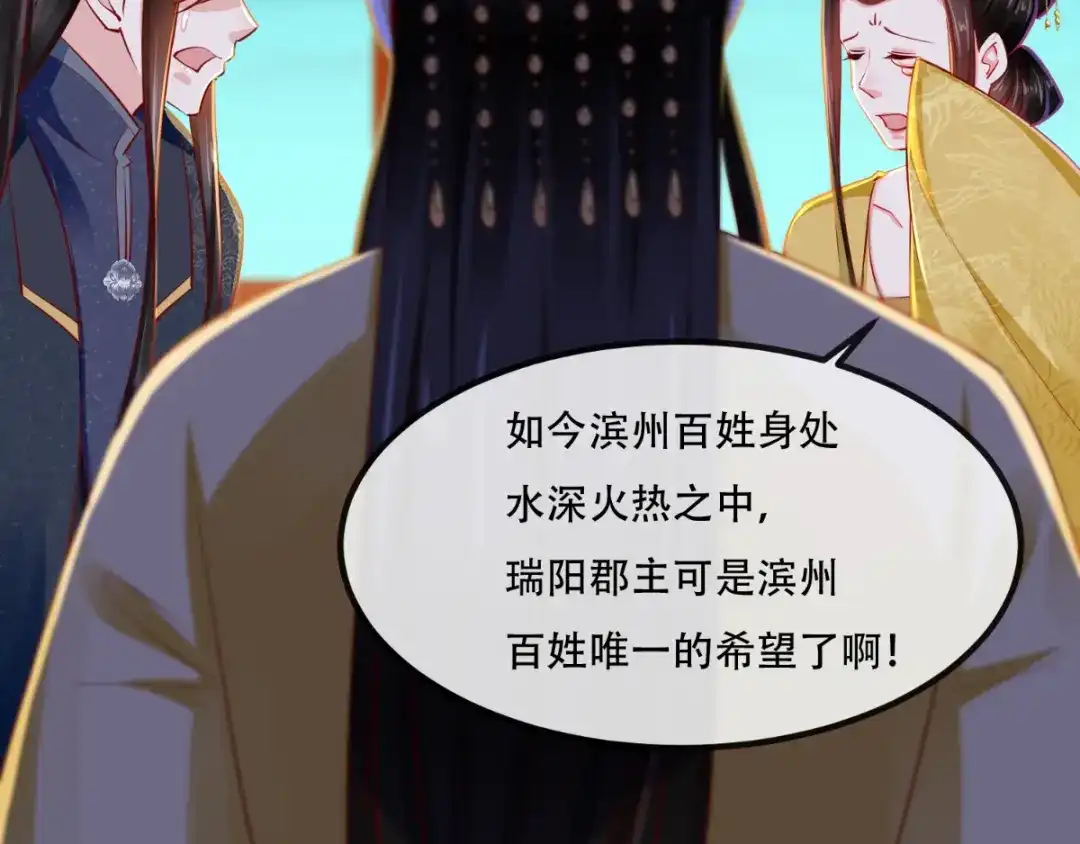 《痴傻毒妃不好惹》第82话 治理疫情 第76页