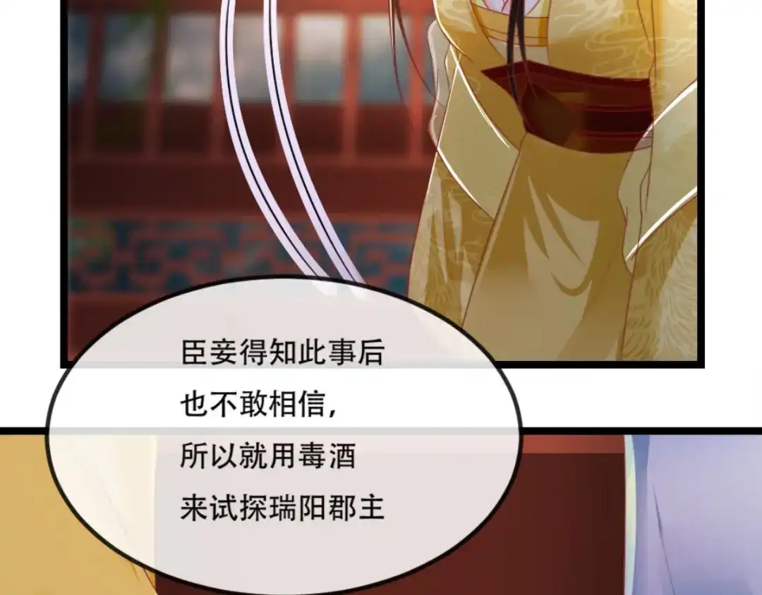 《痴傻毒妃不好惹》第82话 治理疫情 第44页