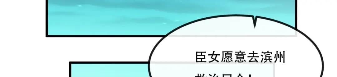 《痴傻毒妃不好惹》第82话 治理疫情 第84页