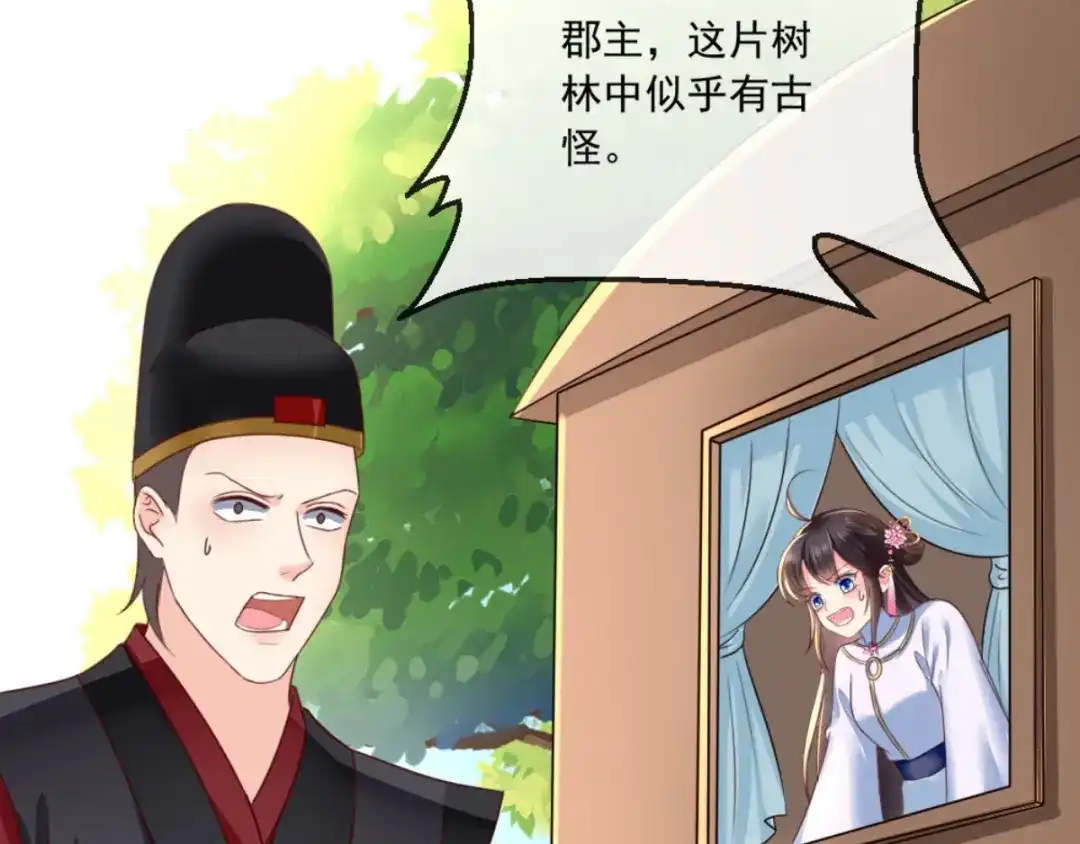 《痴傻毒妃不好惹》第83话 山贼拦路 第20页