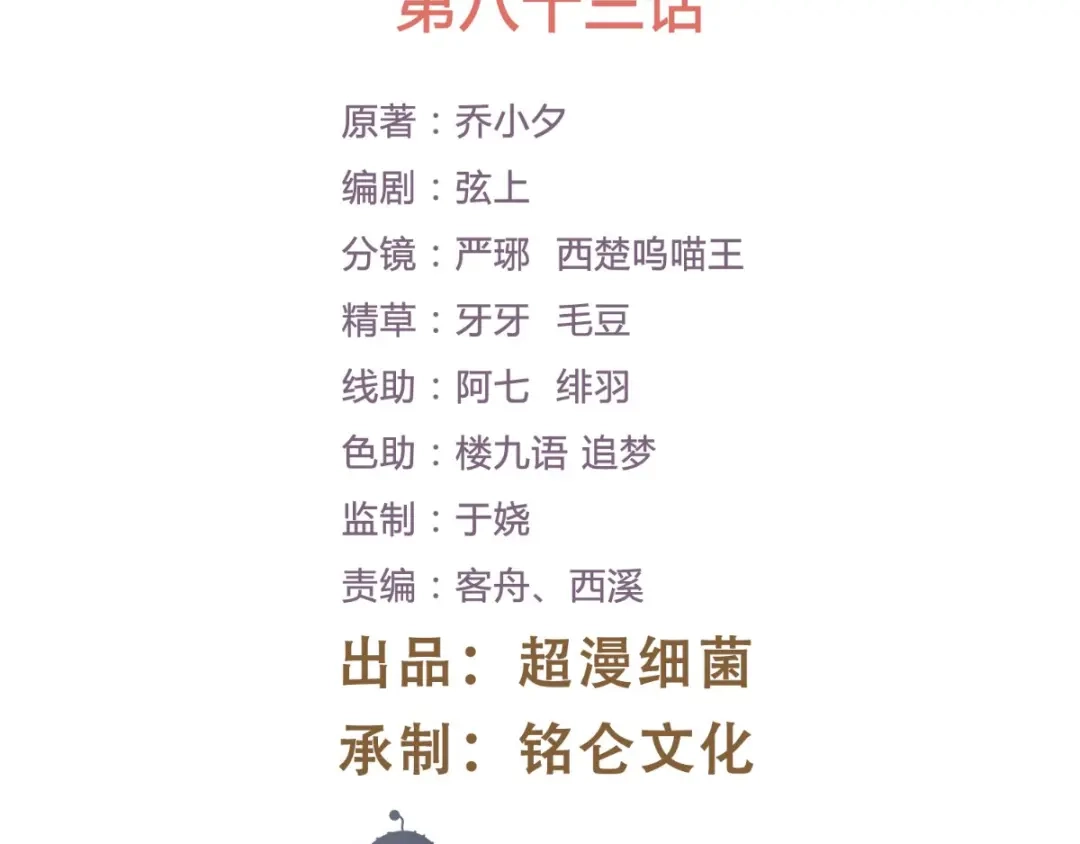 《痴傻毒妃不好惹》第83话 山贼拦路 第2页