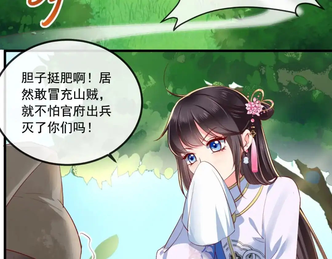 《痴傻毒妃不好惹》第83话 山贼拦路 第59页