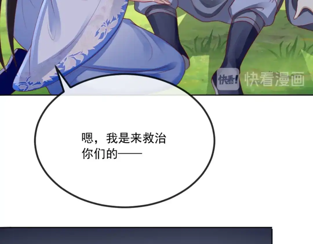 《痴傻毒妃不好惹》第83话 山贼拦路 第77页