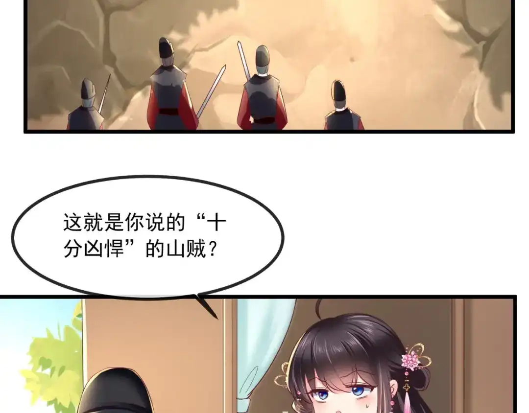《痴傻毒妃不好惹》第83话 山贼拦路 第37页