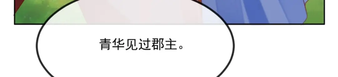 《痴傻毒妃不好惹》第83话 山贼拦路 第93页