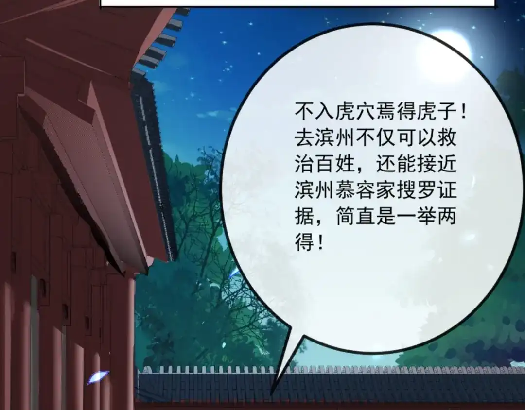 《痴傻毒妃不好惹》第83话 山贼拦路 第10页