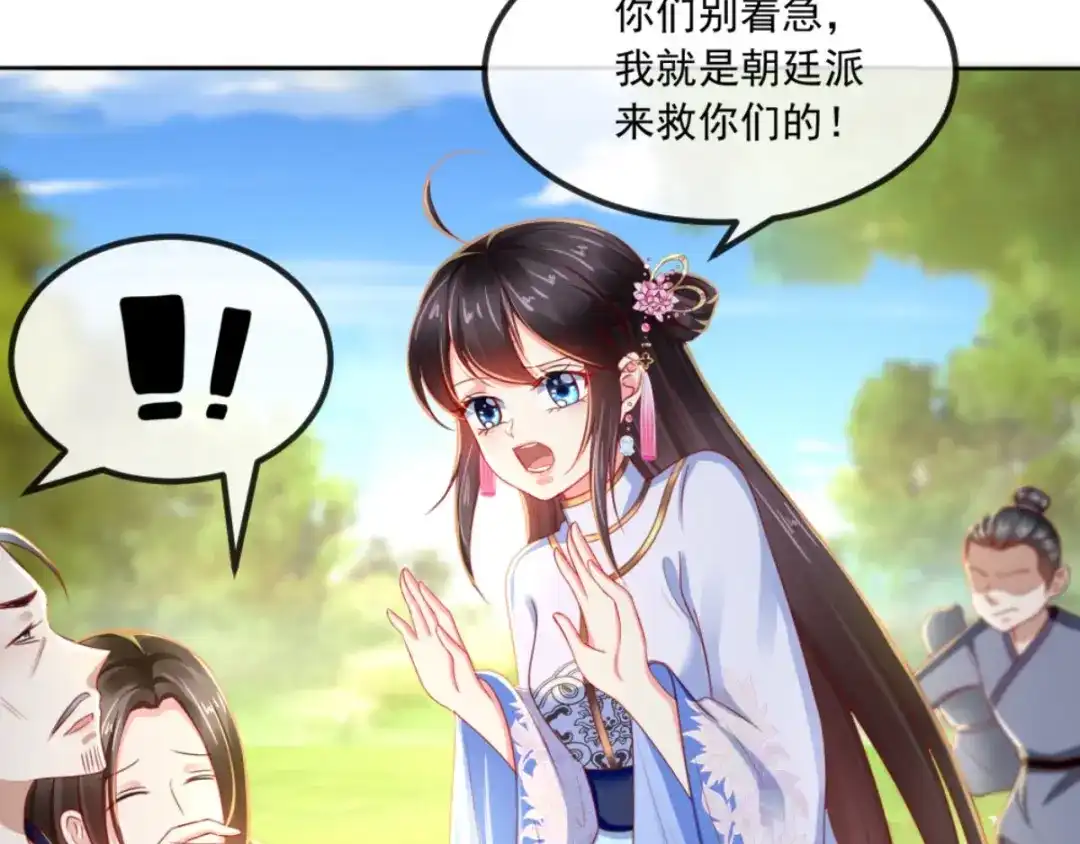 《痴傻毒妃不好惹》第83话 山贼拦路 第70页