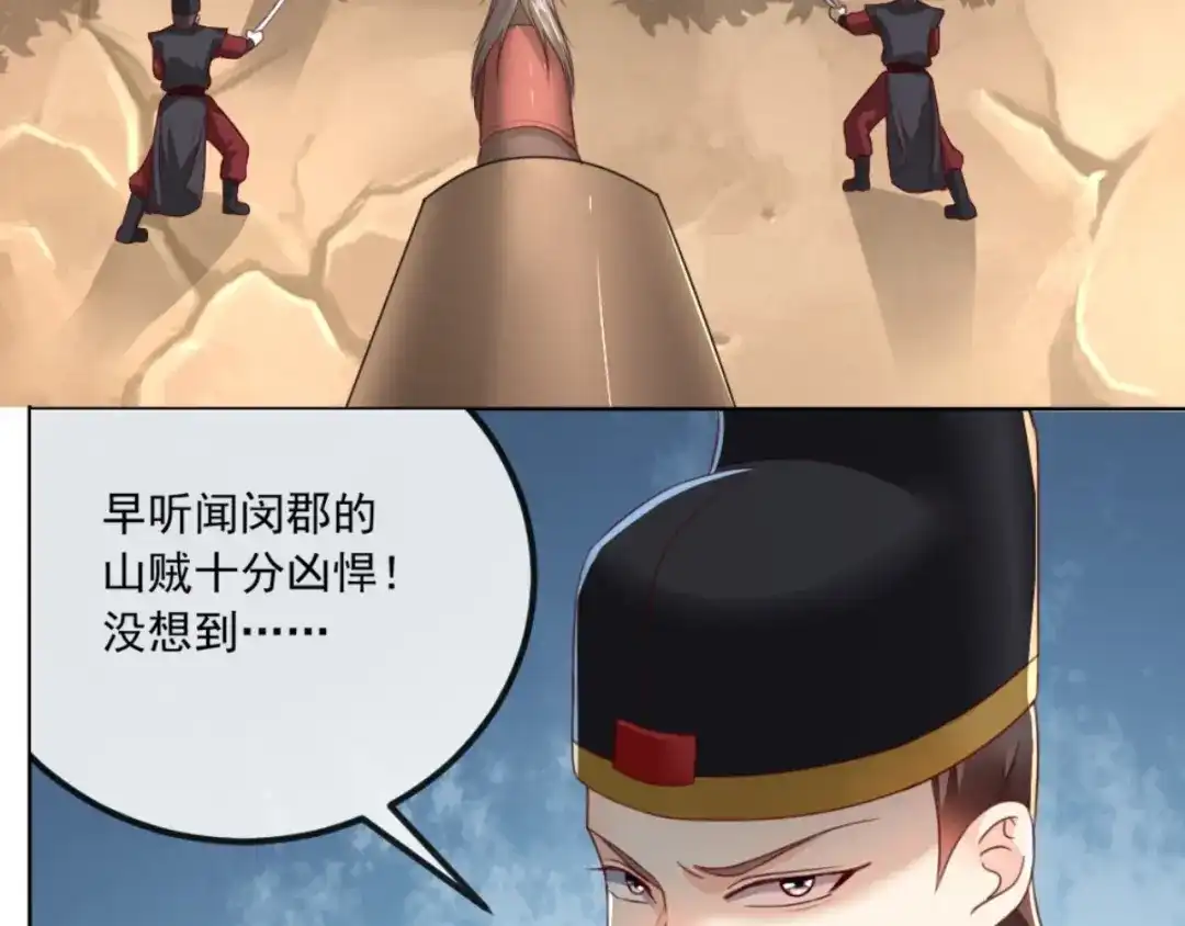 《痴傻毒妃不好惹》第83话 山贼拦路 第25页