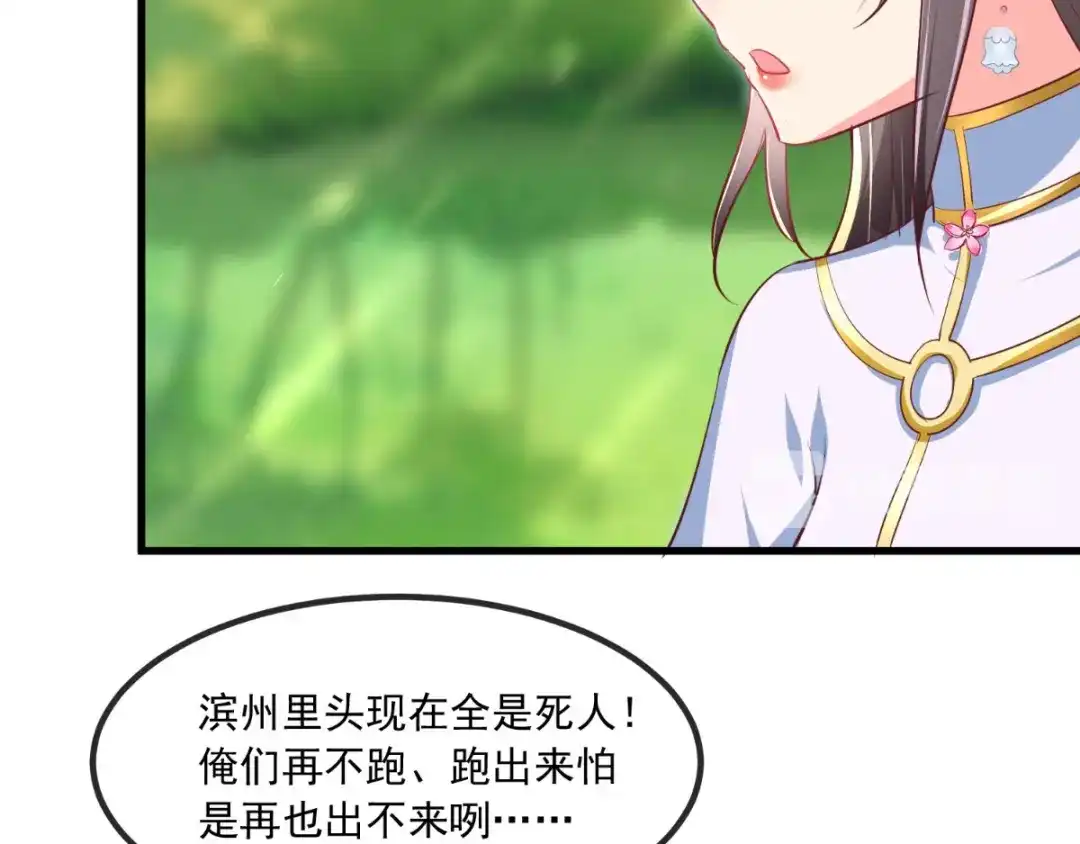 《痴傻毒妃不好惹》第83话 山贼拦路 第65页