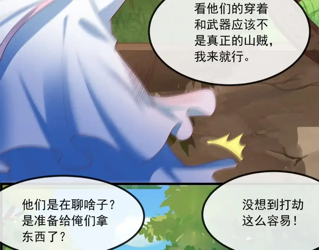 《痴傻毒妃不好惹》第83话 山贼拦路 第44页